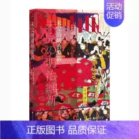 [正版]未完的明治维新(精装) 社会科学文献