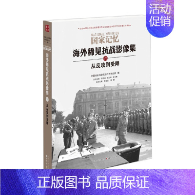 [正版]书籍从反攻到受降 中国社会科学院近现代史研究所 著 历史