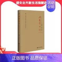 [正版]傅秉常日记:1943-1945 社会科学文献出版社 书籍
