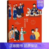 [正版]如果故宫会说话 社会科学文献出版社 书籍