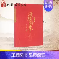 [正版]汉服归来 杨娜 等 编著 著 社会科学总论经管、励志 书店图书籍 中国人民大学出版社