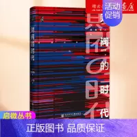 [正版]书店财阀的时代启微丛书系列武田晴人著日本史明治维新经济史社会科学文献出版社