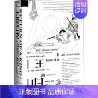 [正版]区域 社会科学文献 甲骨文丛书:王的归程——阿富汗战记(1839—1842) (英)威廉·达尔林