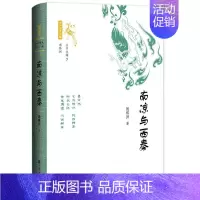 [正版]南凉与西秦(精)/十六国史新编周伟洲9787520186766社会科学文献出版社