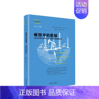 [正版]书籍被掠夺的星球 保罗 科利尔 著 社会生活 社会问题 社会科学书籍