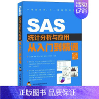 [正版]书籍 SAS统计分析与应用从入门到精通 汪海波 人民邮电出版社 社会科学 9787115290380