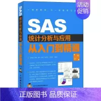 [正版]书籍 SAS统计分析与应用从入门到精通 汪海波 人民邮电出版社 社会科学 9787115290380