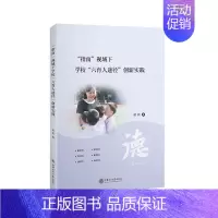 [正版]指南视域下学校六育人途径创新实践梁莉社会科学书图书籍上海交通大学出版社有限公司9787313242617