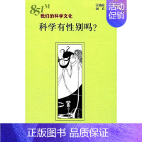 [正版]书籍 科学有别吗? 江晓原 上海交通大学出版社 社会科学 9787313170293