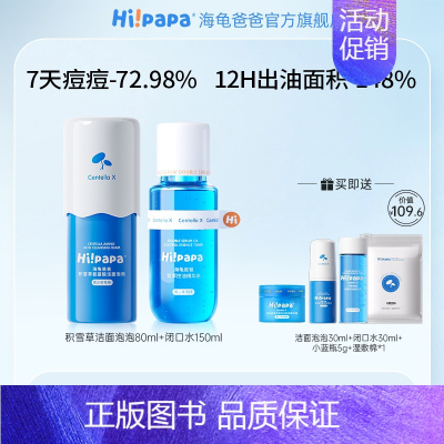 [控油祛痘]洁面80ml+闭口水150ml 1x80ml [正版]海龟爸爸儿童洗面奶女孩青少年青春期男童洁面乳积雪草泡泡