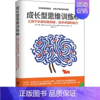 [正版]成长型思维训练 2 上海社会科学院出版社 (美)安妮·布洛克(Annie Brock),(美)希瑟·亨得利(He