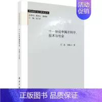 [正版]十一世纪中国的科学、技术与社会/苏湛,刘晓立