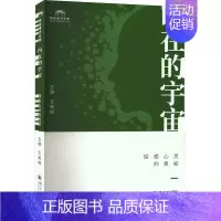 [正版]内在的宇宙:探索心灵的奥秘王英梅 社会科学书籍