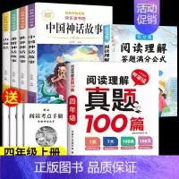 [共6本]四年级上必读+阅读理解真题+答题公式 [正版]中国古代神话故事四年级上册必读课外书快乐读书吧四年级阅读课外书必