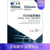 [正版]FDI与经济增长中文版 罗红波,(意)圭雷利,(意)法雷塞 编 著作 经济理论经管、励志 书店图书籍 社会科学文