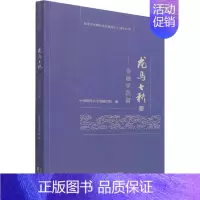 [正版]龙马七秩——金融学院篇中央财经大学金融学院普通大众中央财经大学金融学院校史社会科学书籍