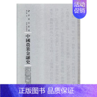 [正版] 中国农业金融史9787215115170 姚公振河南人民出版社社会科学农村金融经济史中国 书籍