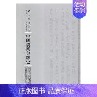 [正版] 中国农业金融史9787215115170 姚公振河南人民出版社社会科学农村金融经济史中国 书籍