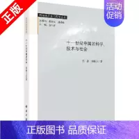 [正版]书十一世纪中国的科学、技术与社会书籍