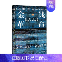 [正版] 社科文献思想会丛书 金钱革命:数字时代如何管理财富 [英]安妮·博登(Anne Boden) 著 社会科学文献