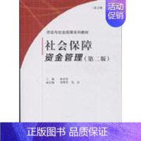 [正版]社会保障资金管理(第二版) 林治芬胡琴芳马彦 林治芬 科学出版社