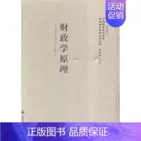 [正版]书籍 财政学原理 达尔顿 上海社会科学院出版社 经济 9787552012002