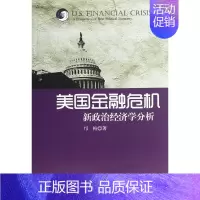 [正版]文美国金融危机:新政治经济学分析 邝梅 中国社会科学 9787500482673
