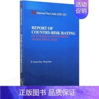 [正版] Report of country-risk r9787520367073 张明碧珺中国社会科学出版社经济海外