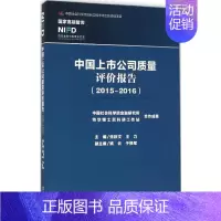 [正版]中国上市公司质量评价报告 张跃文,王力 主编 著 股票投资、期货 经管、励志 社会科学文献出版社 图书