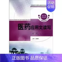 [正版]书籍 医文读写 蓝慧敏 中国医药科技出版社 社会科学 9787506749763