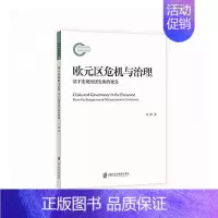[正版]书籍 欧元区危机与治理:基于宏观经济失衡的视角:from the perspective of ma 任嘉 上海