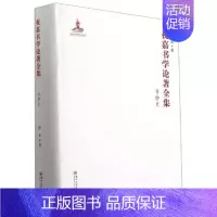 [正版] 祝嘉书学论著全集:书学史9787567232822 祝嘉苏州大学出版社有限公司社会科学汉字书法史中国文集普通大