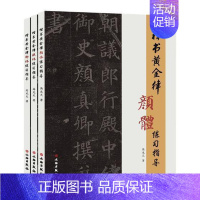 [正版]楷书黄金律柳体练书高光天楷书书法中小学教学参考资料 社会科学书籍