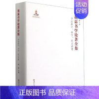 [正版]书籍 祝嘉书学论著全集:书法批评、书信、新旧诗等 祝嘉 苏州大学出版社有限公司 社会科学 97875672327