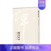 [正版]书籍 翰墨从心:经典诗文书 余仁杰 上海社会科学院出版社 艺术 9787552025682