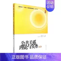 [正版]公共关系理论与实务李兰英 社会科学书籍