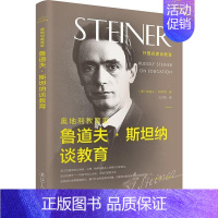 [正版]奥地利教育家鲁道夫·纳谈教育/外国名家谈教育鲁道夫·纳大众鲁道夫·纳教育思想社会科学书籍