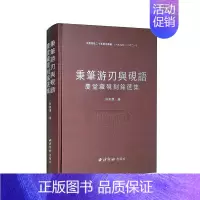[正版]秉笔游刃与砚语:庆堂藏砚刻铭选集 孙家潭 社会科学书籍