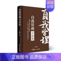 [正版]自我管理方崔迎 社会科学书籍