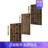 [正版]书籍中华碑帖精粹套装3册 中华书局编辑部 编 社会科学
