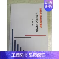 [正版]书籍 教师职业生涯规划与专业发展的实现路径 马建宏 水利水电出版社 社会科学 9787517060536