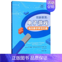 [正版]创新教育:电子游戏助力孩子学:help children learn林忠 社会科学书籍