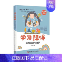 [正版]学习障碍:逃不出的学习噩梦王意中 社会科学书籍