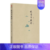 [正版]致青年教师 吴非平装本 教师成长 中小学教师阅读和培训教育培训用书 中国大学出版社 社会科学书籍 97873