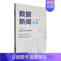 [正版]数据新闻实务 许珍 社会科学书籍