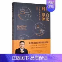 [正版]从启元到思源——我的德育科研之路康建军 社会科学书籍
