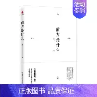 [正版]前方是什么 吴非 教育中国文集 社会科学书籍