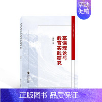 [正版]慕课理论与教育实践研究王海波 社会科学书籍