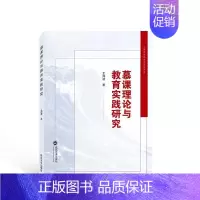[正版]慕课理论与教育实践研究王海波 社会科学书籍