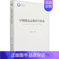 [正版]早期德意志教育学形态牛国兴普通大众教育学学科发展研究德国社会科学书籍